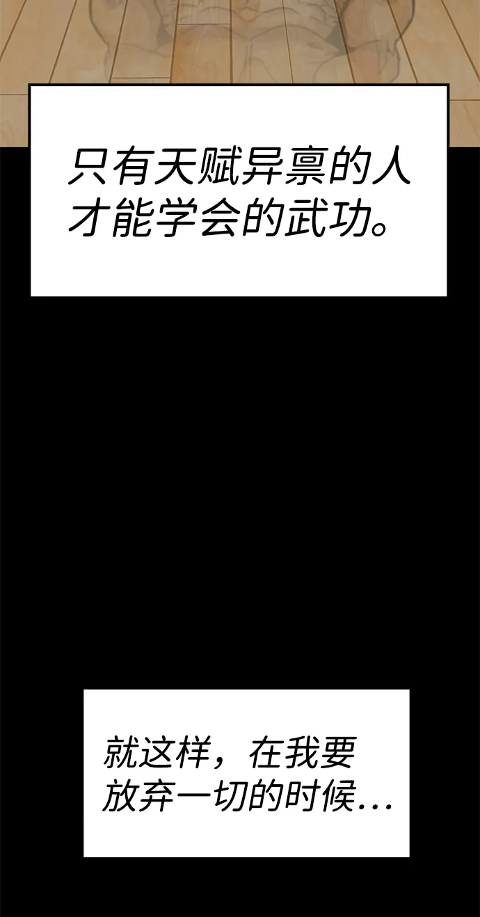 [第6话] 治愈营地 第77页