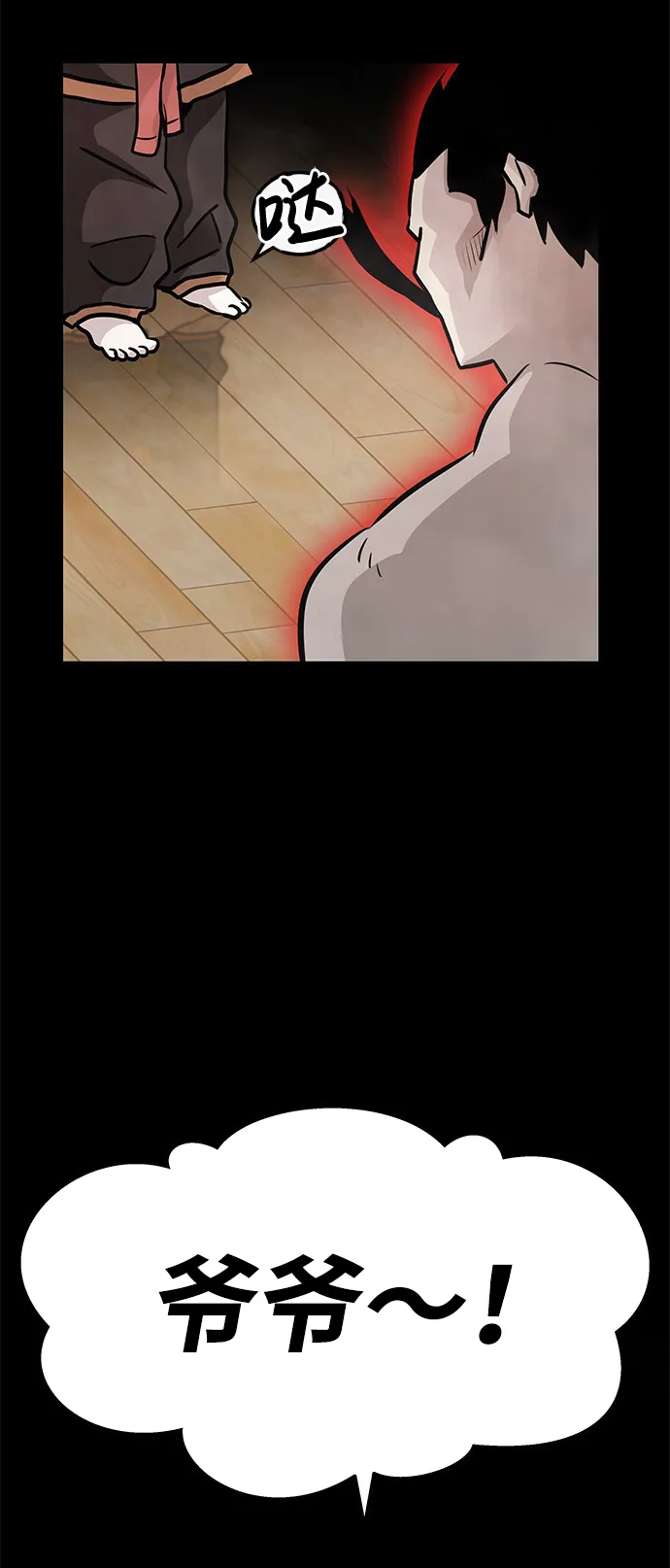 [第6话] 治愈营地 第78页