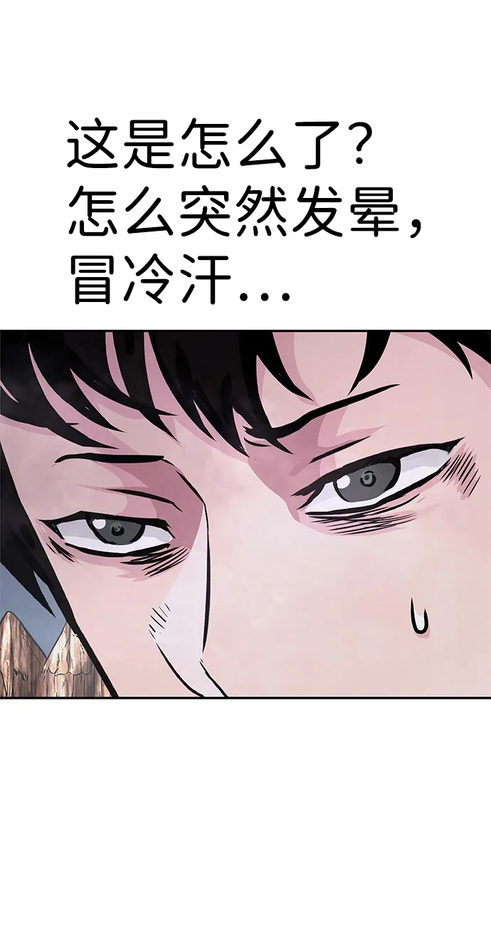 [第6话] 治愈营地 第94页