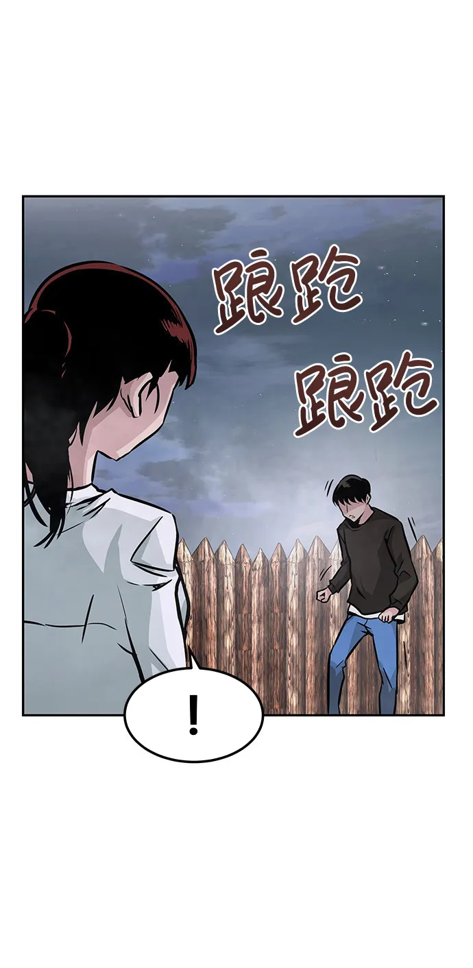 [第6话] 治愈营地 第95页