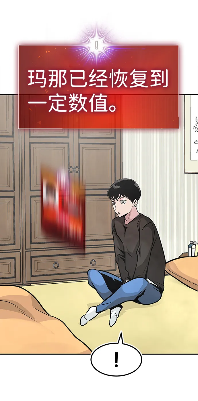 [第6话] 治愈营地 第110页
