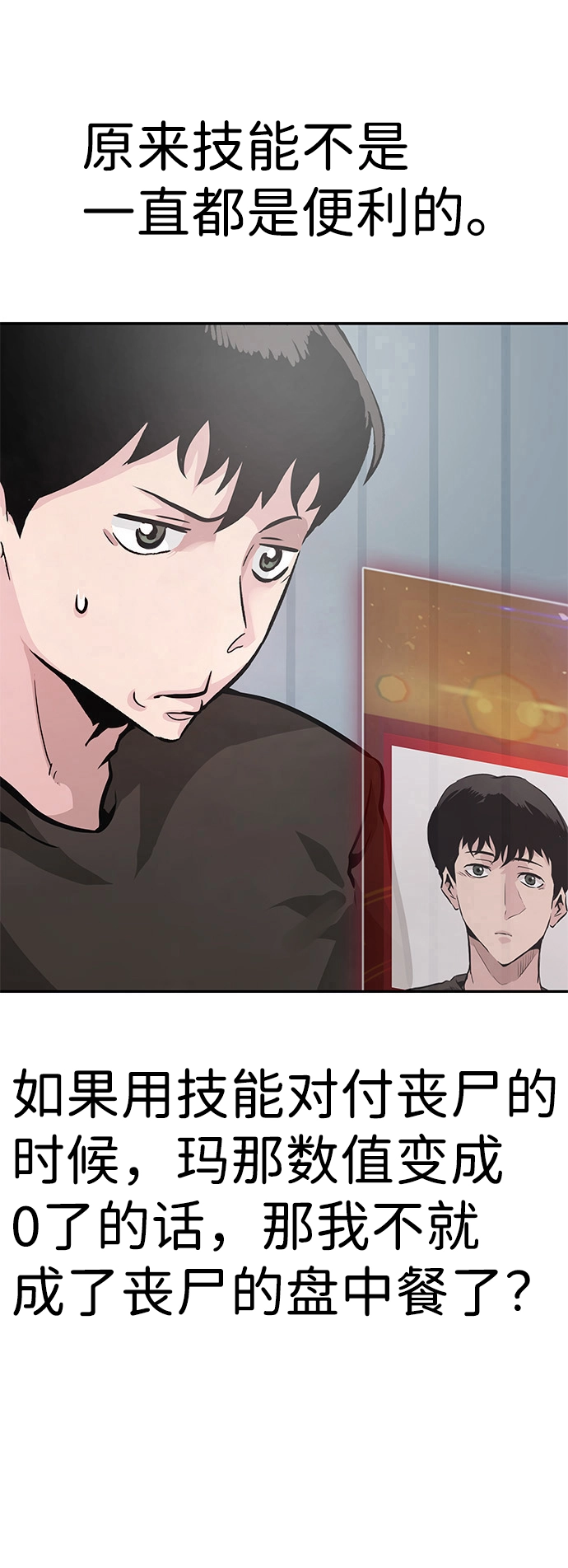 [第6话] 治愈营地 第112页