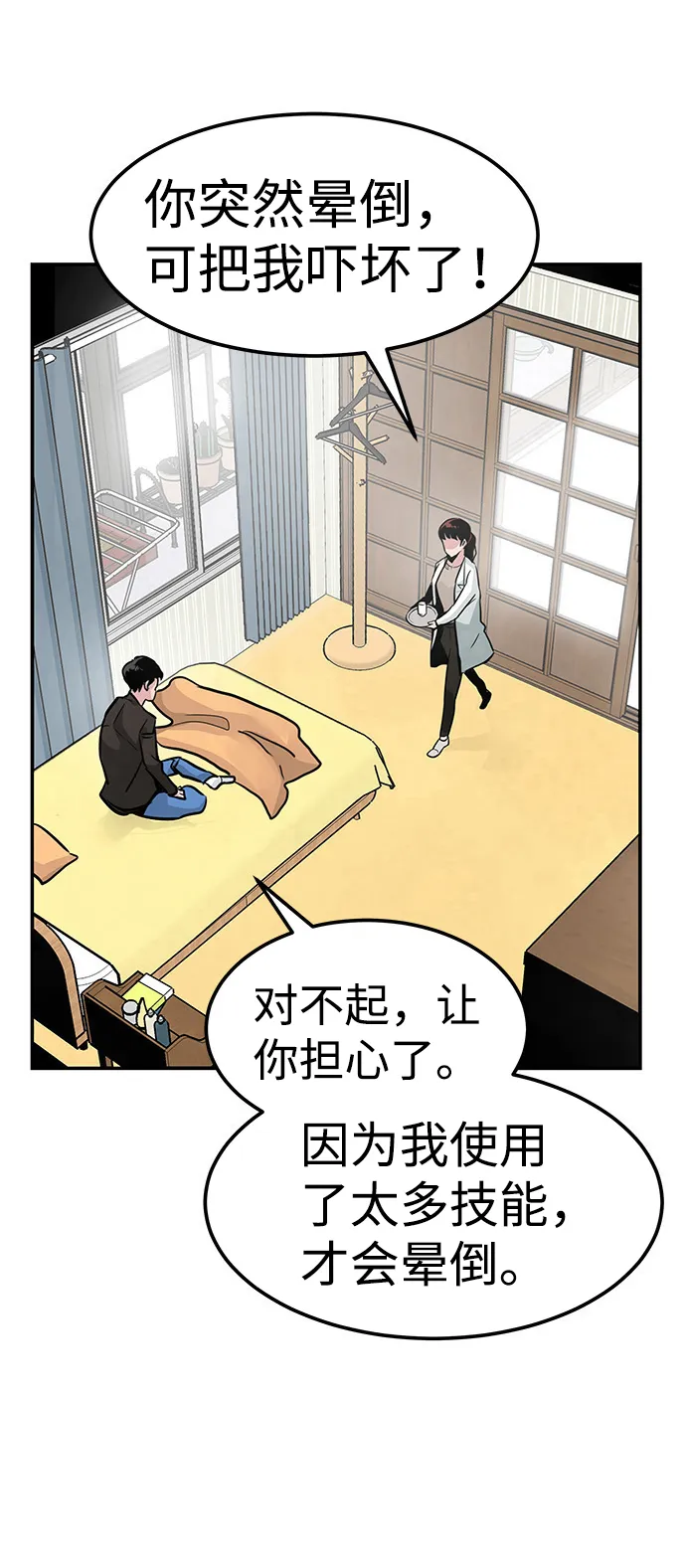 [第6话] 治愈营地 第115页