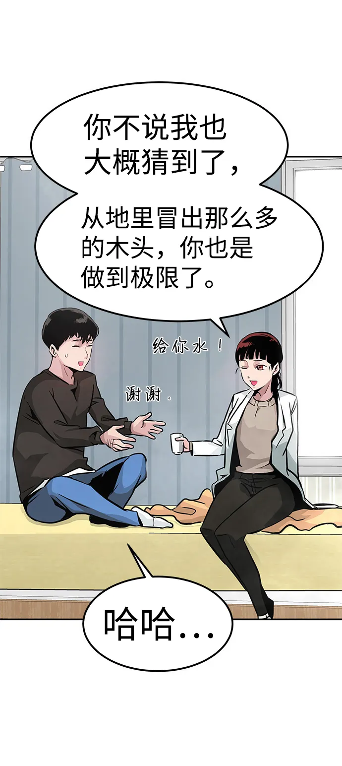 [第6话] 治愈营地 第116页