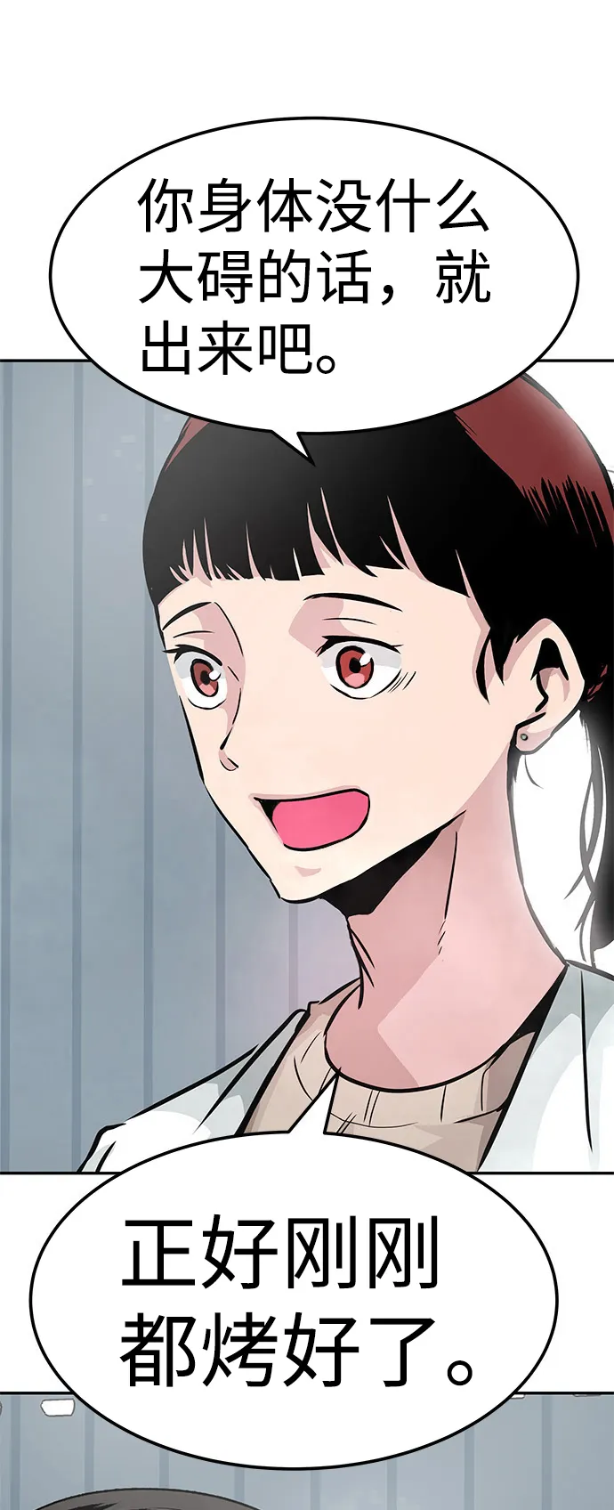 [第6话] 治愈营地 第117页