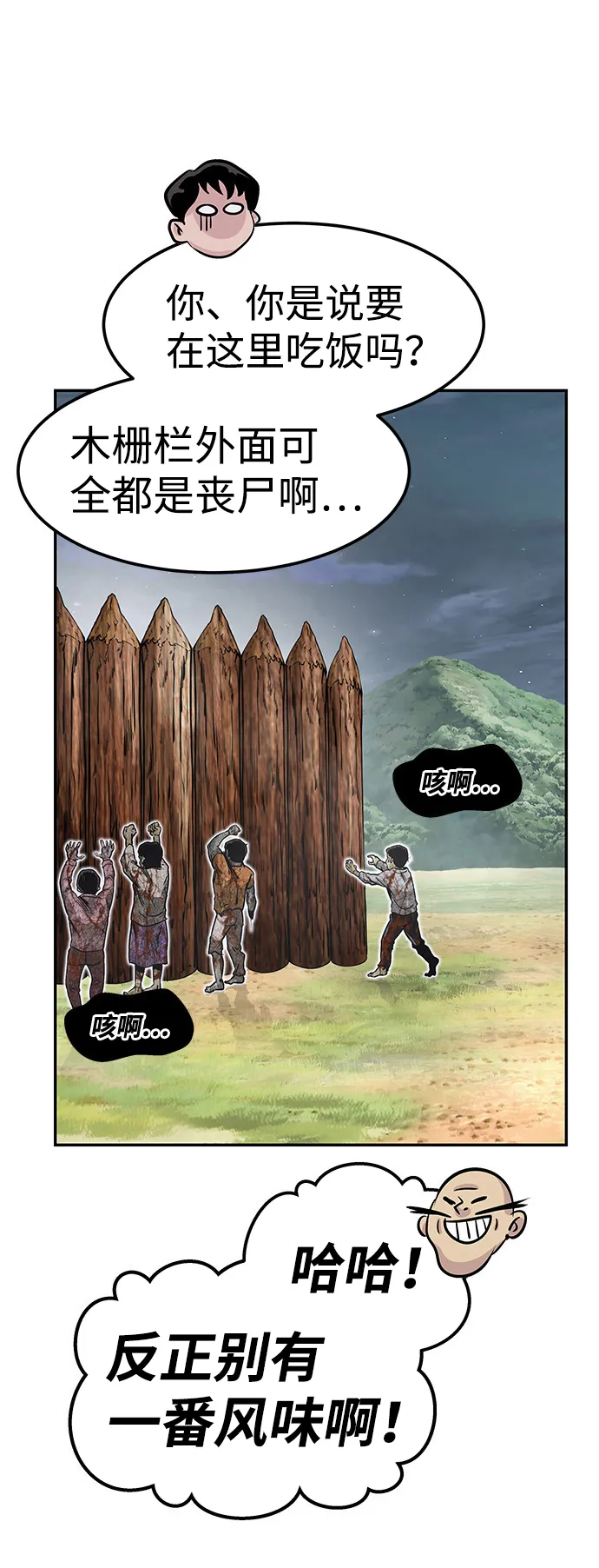 [第6话] 治愈营地 第132页