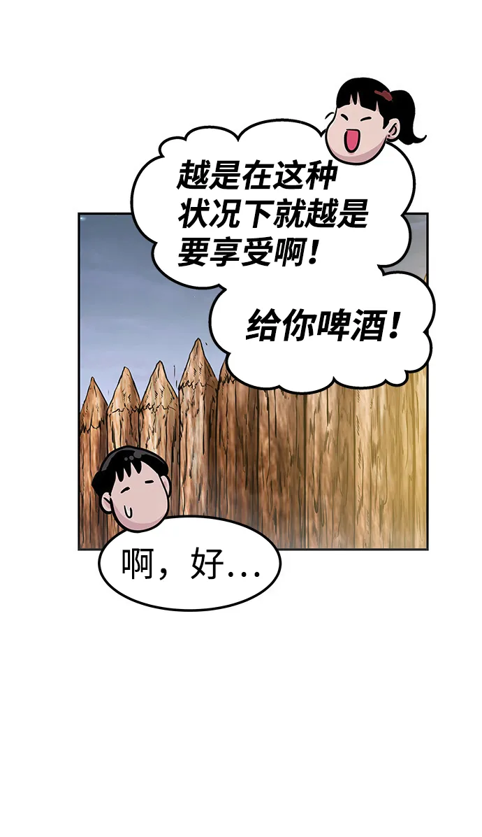 [第6话] 治愈营地 第139页