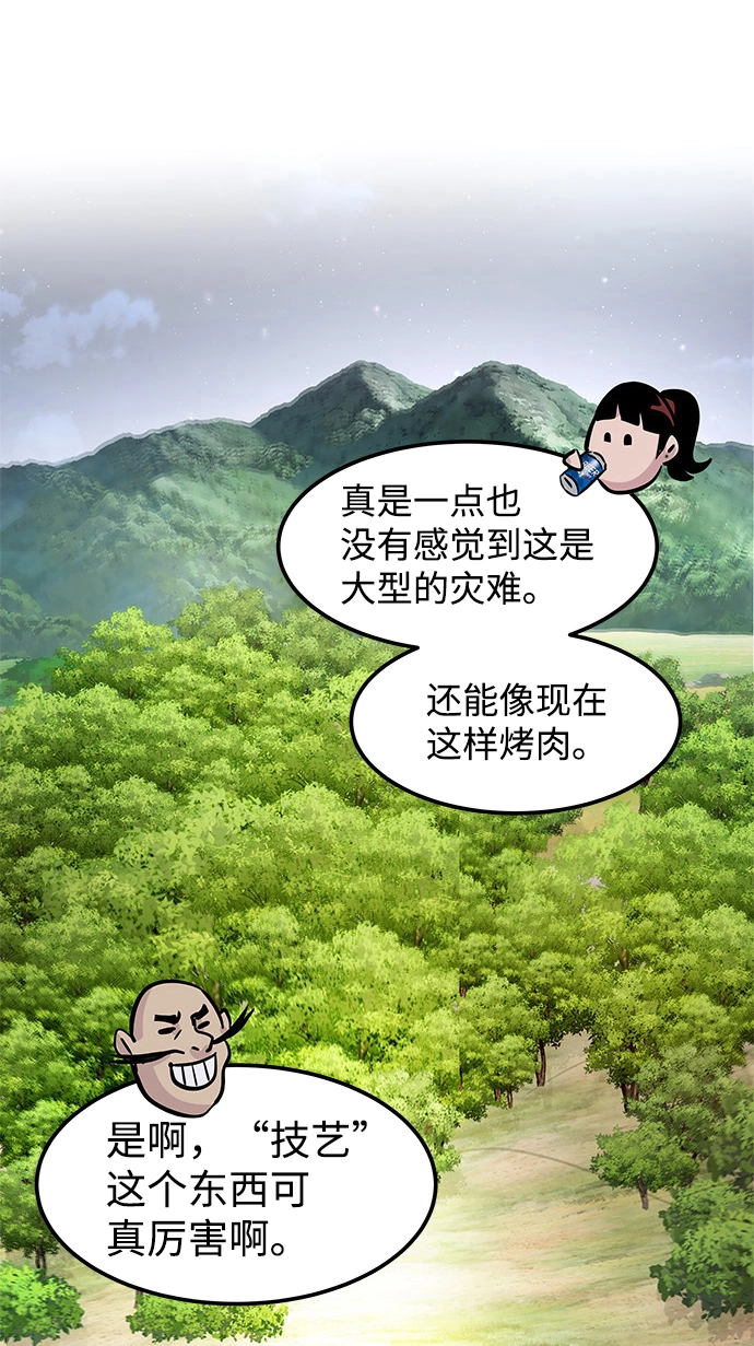 [第6话] 治愈营地 第140页