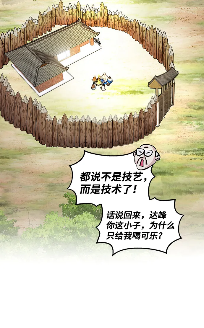 [第6话] 治愈营地 第141页