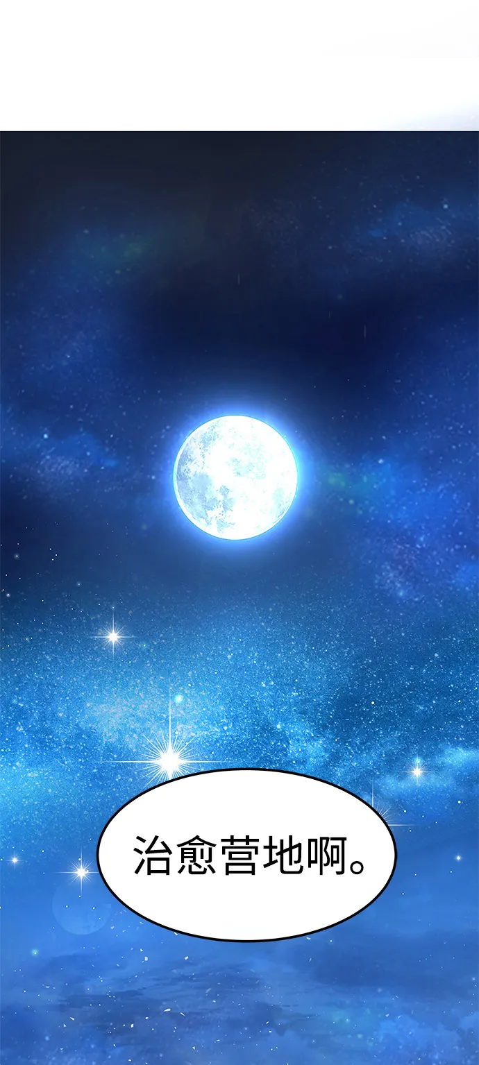 [第6话] 治愈营地 第152页