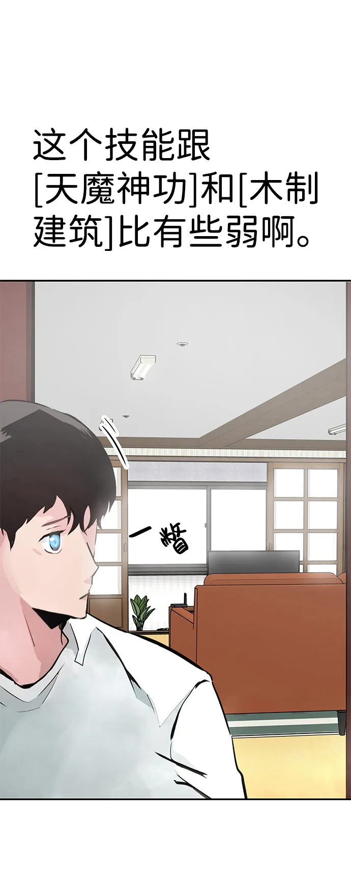 [第7话] 进攻 第19页