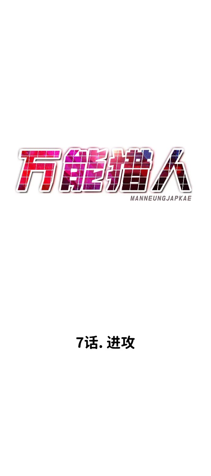 [第7话] 进攻 第25页