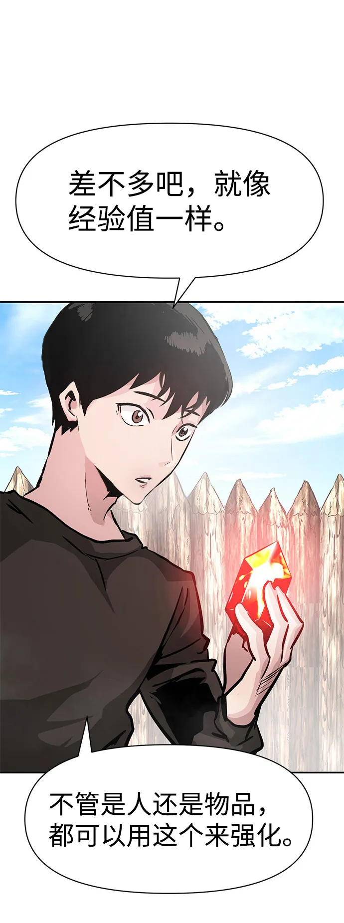 [第7话] 进攻 第30页