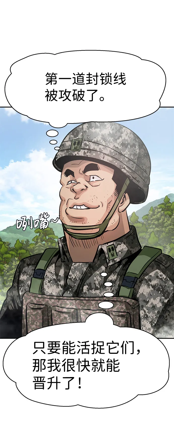 [第7话] 进攻 第72页