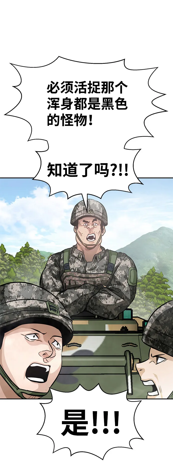 [第7话] 进攻 第73页