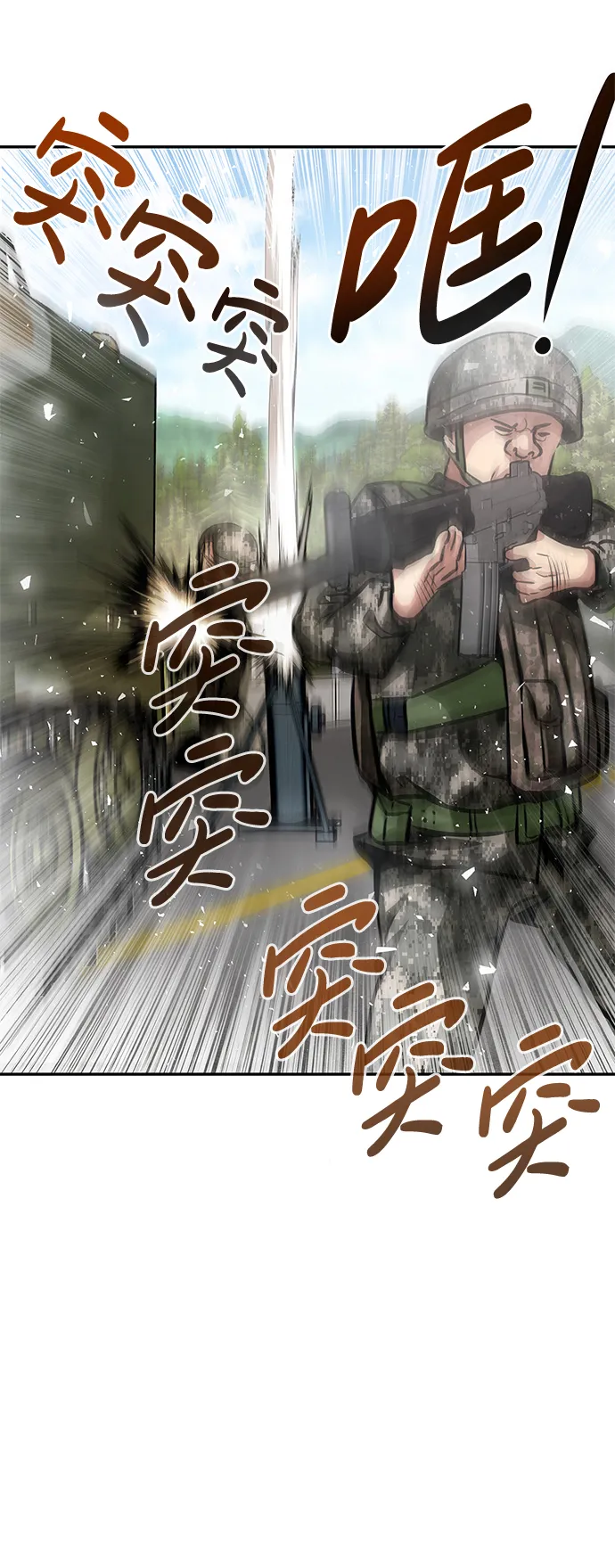 [第7话] 进攻 第78页