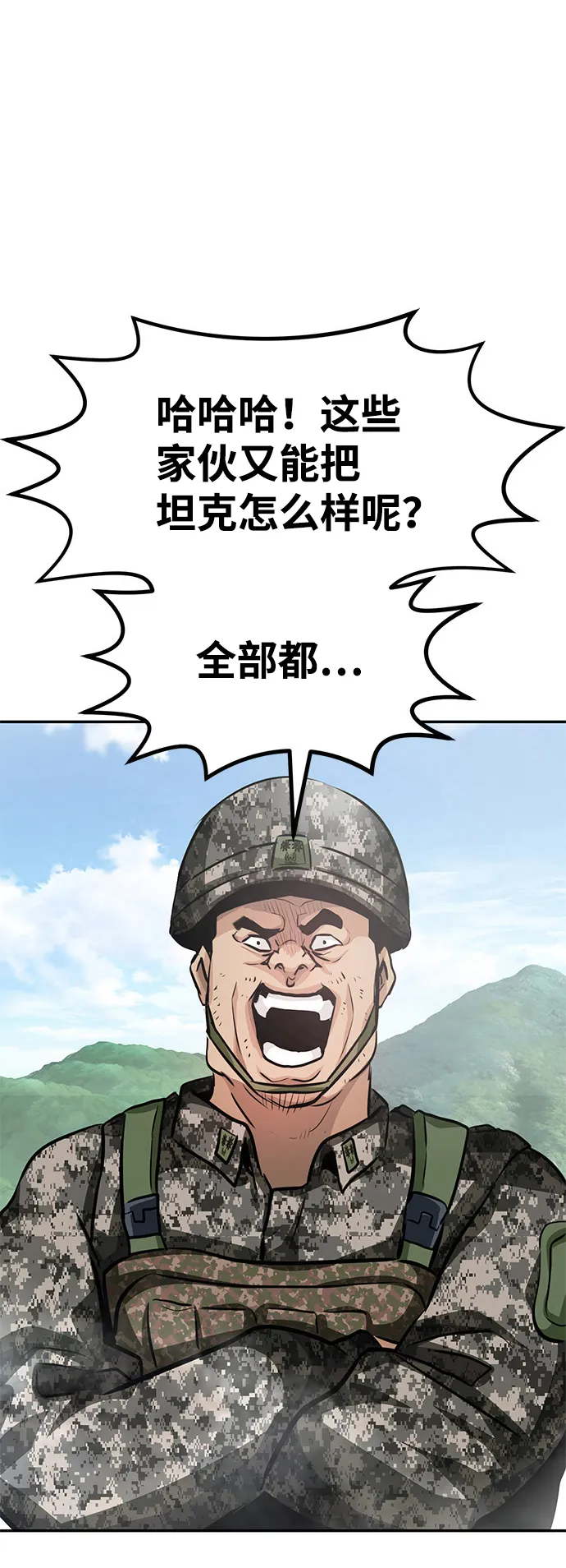 [第7话] 进攻 第80页