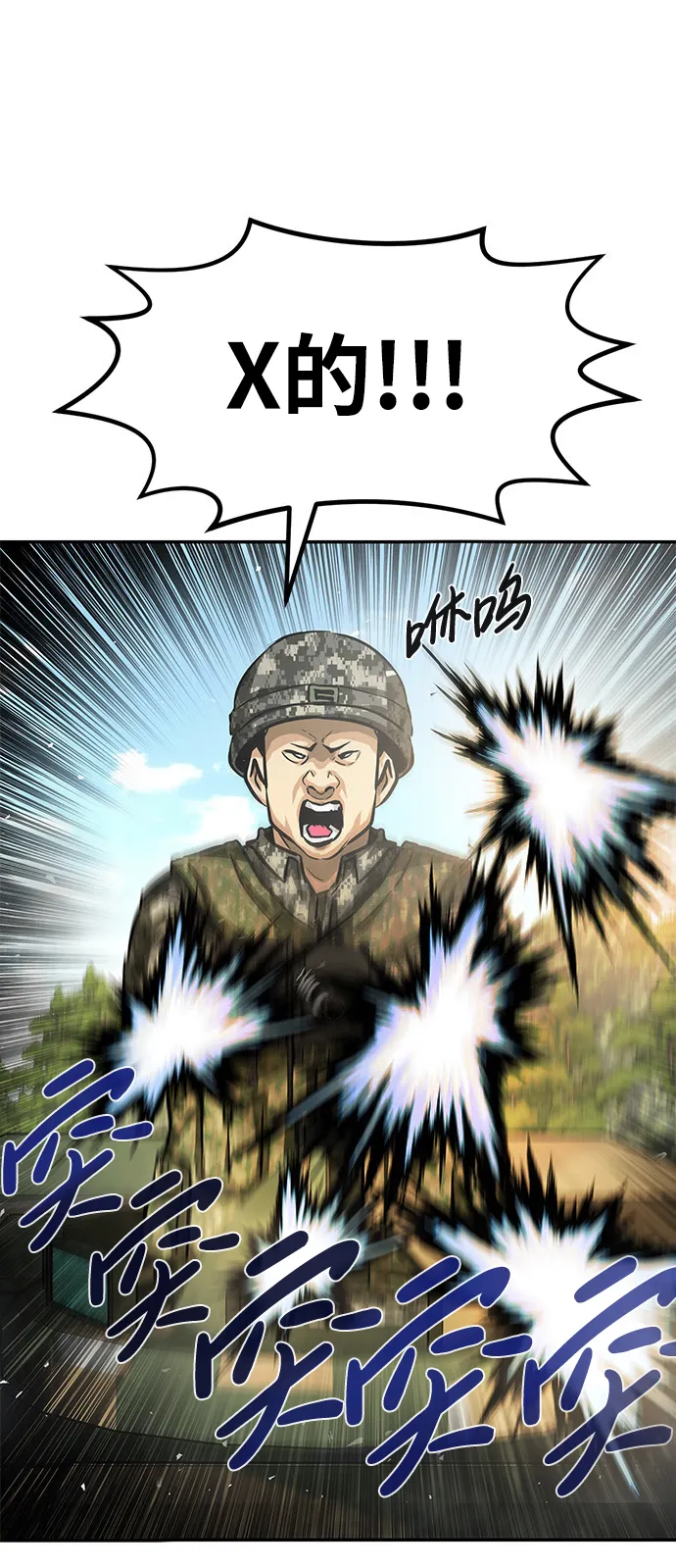 [第7话] 进攻 第87页
