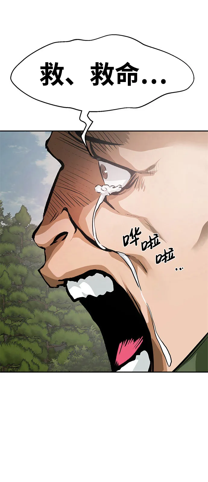 [第7话] 进攻 第100页