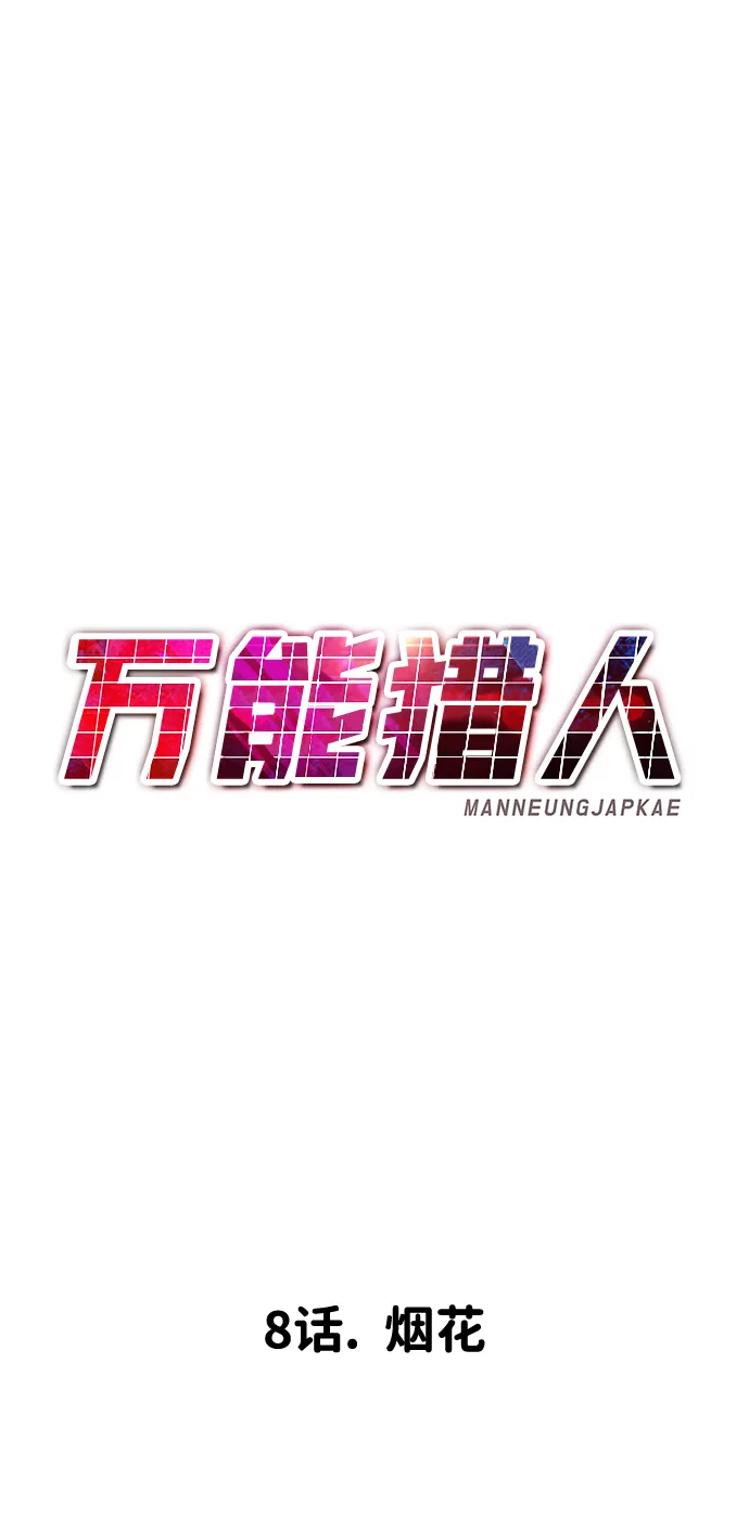 [第8话] 烟花 第9页