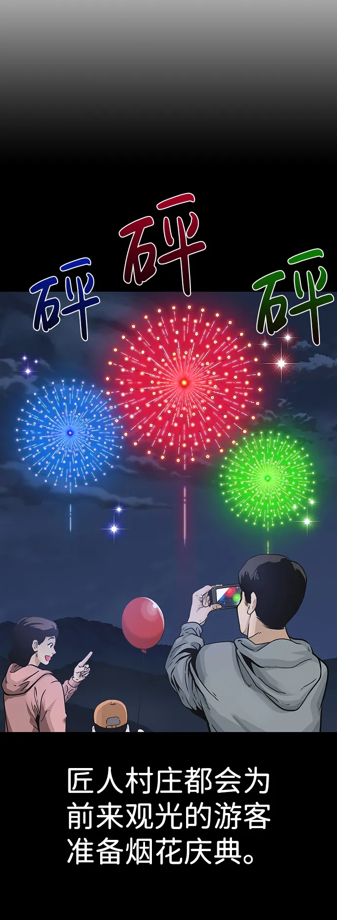 [第8话] 烟花 第11页