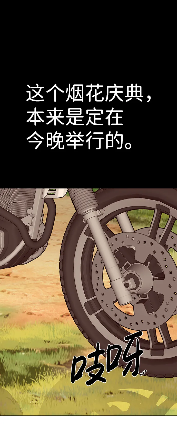 [第8话] 烟花 第12页
