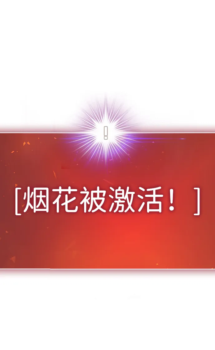 [第8话] 烟花 第135页