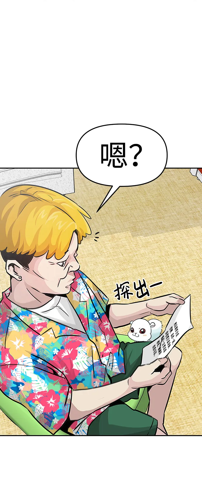 [第9话] 烟花（2） 第19页