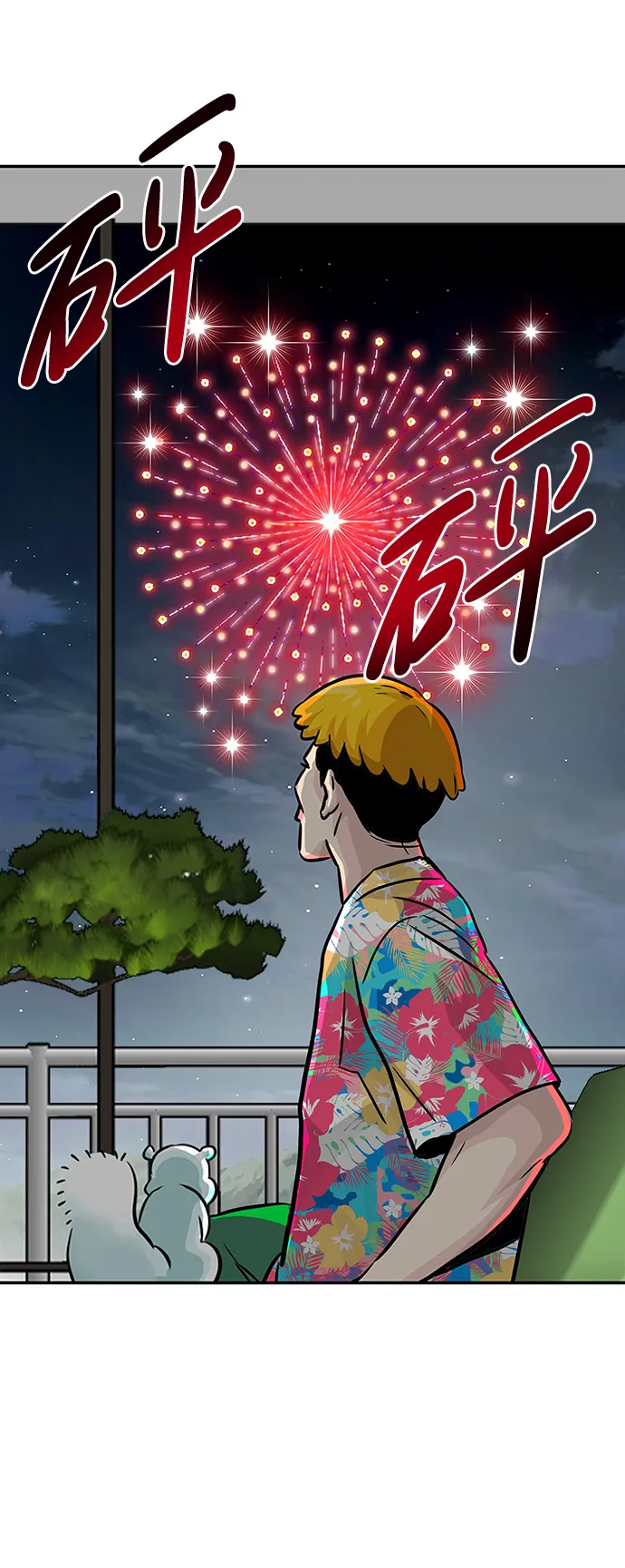 [第9话] 烟花（2） 第23页