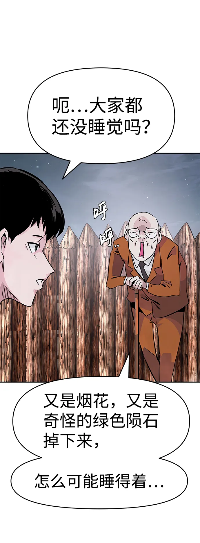 [第10话] 觉醒 第44页