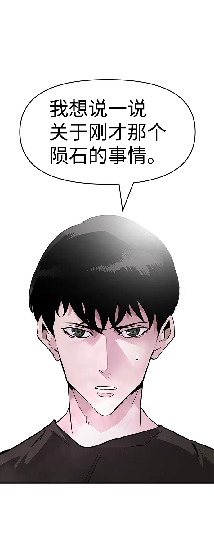 [第10话] 觉醒 第49页