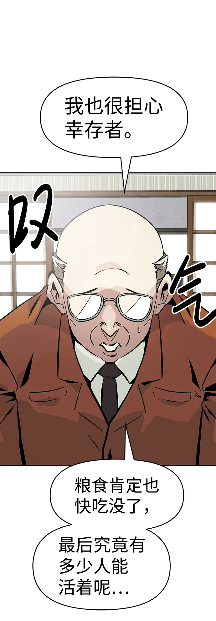 [第10话] 觉醒 第54页