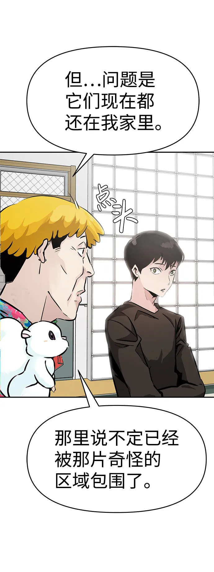 [第10话] 觉醒 第60页