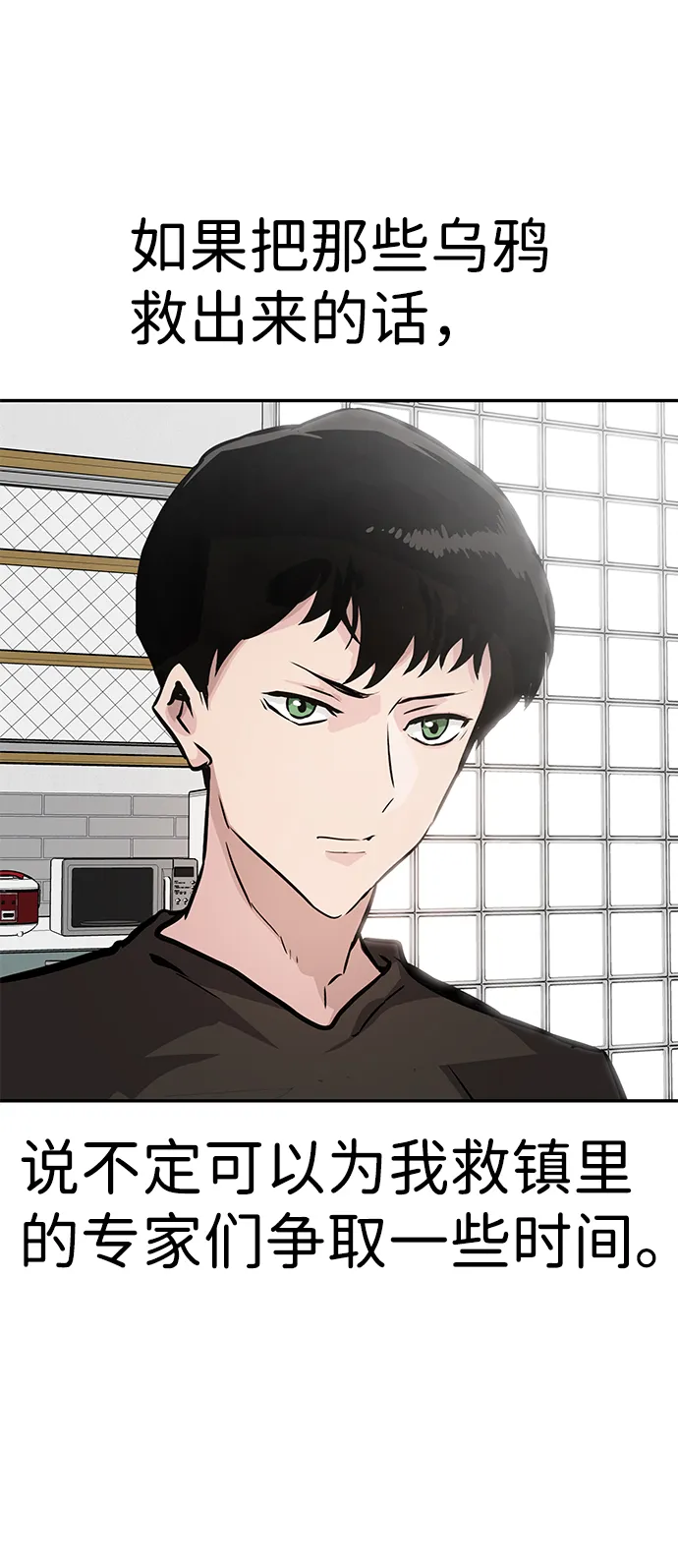 [第10话] 觉醒 第61页
