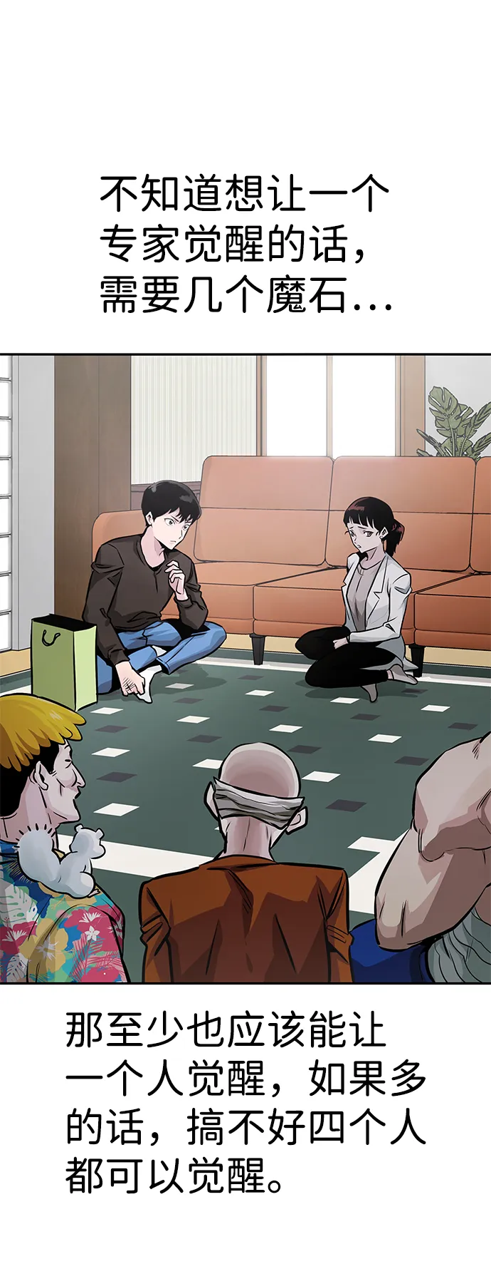 [第10话] 觉醒 第67页