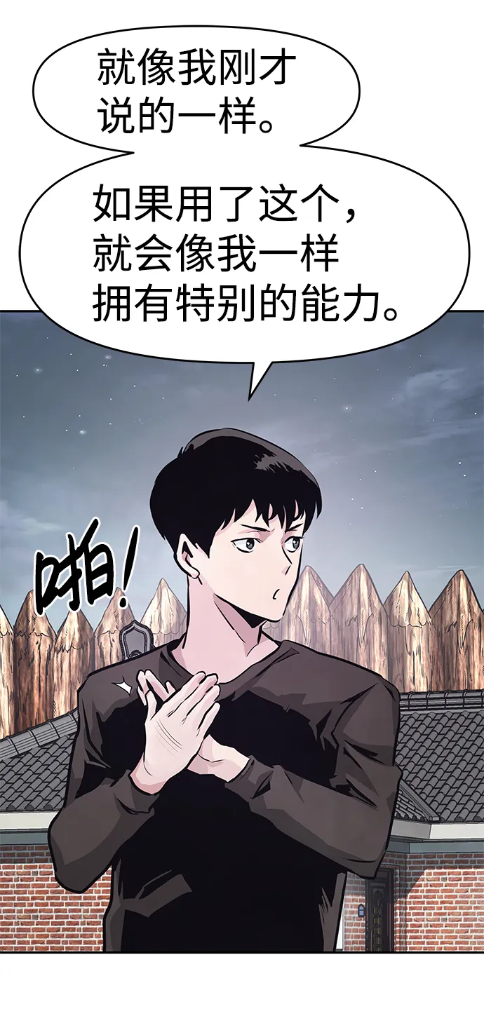 [第10话] 觉醒 第72页