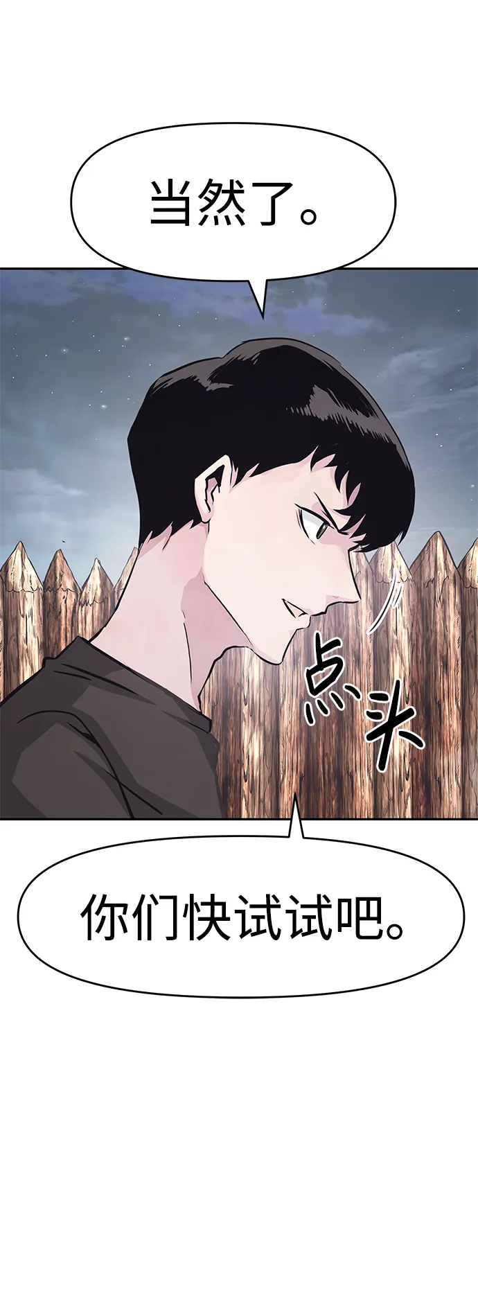 [第10话] 觉醒 第74页
