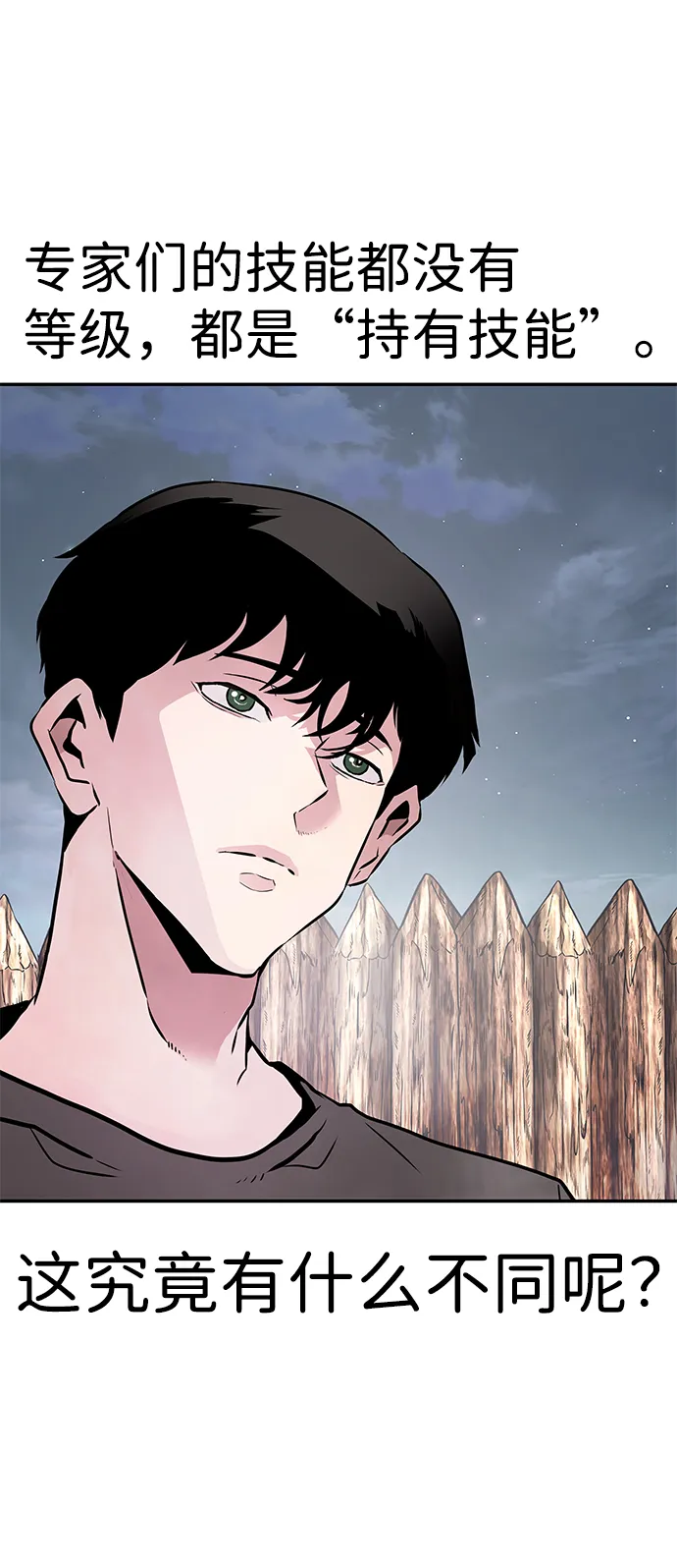 [第10话] 觉醒 第109页