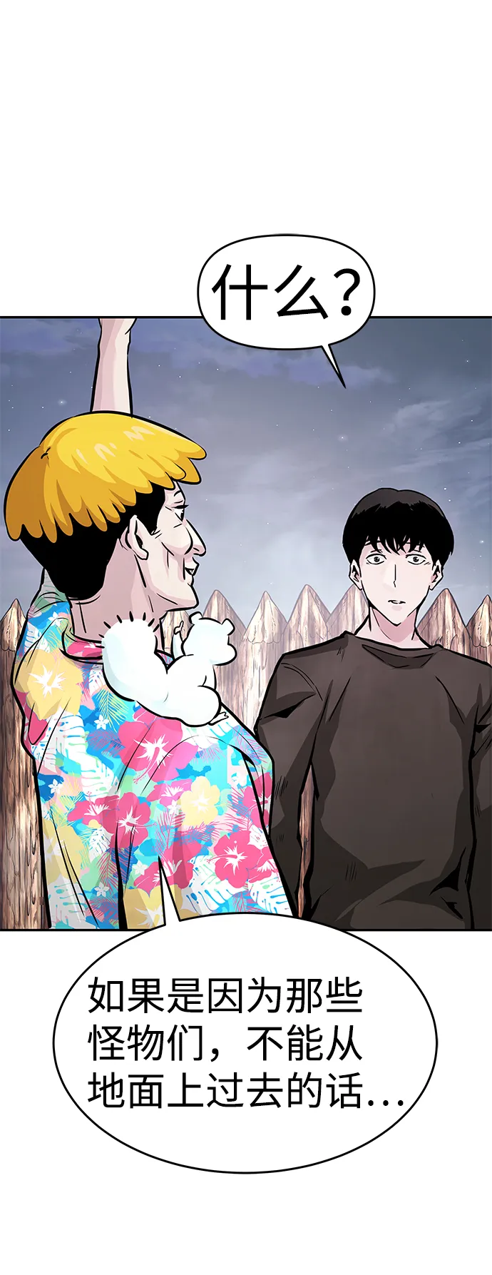 [第10话] 觉醒 第113页