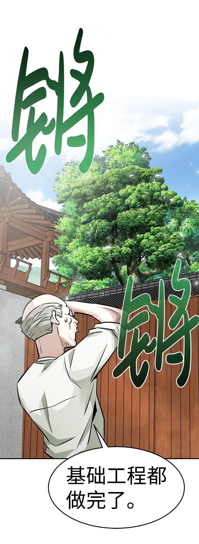 [第11话] 营救作战（1） 第8页