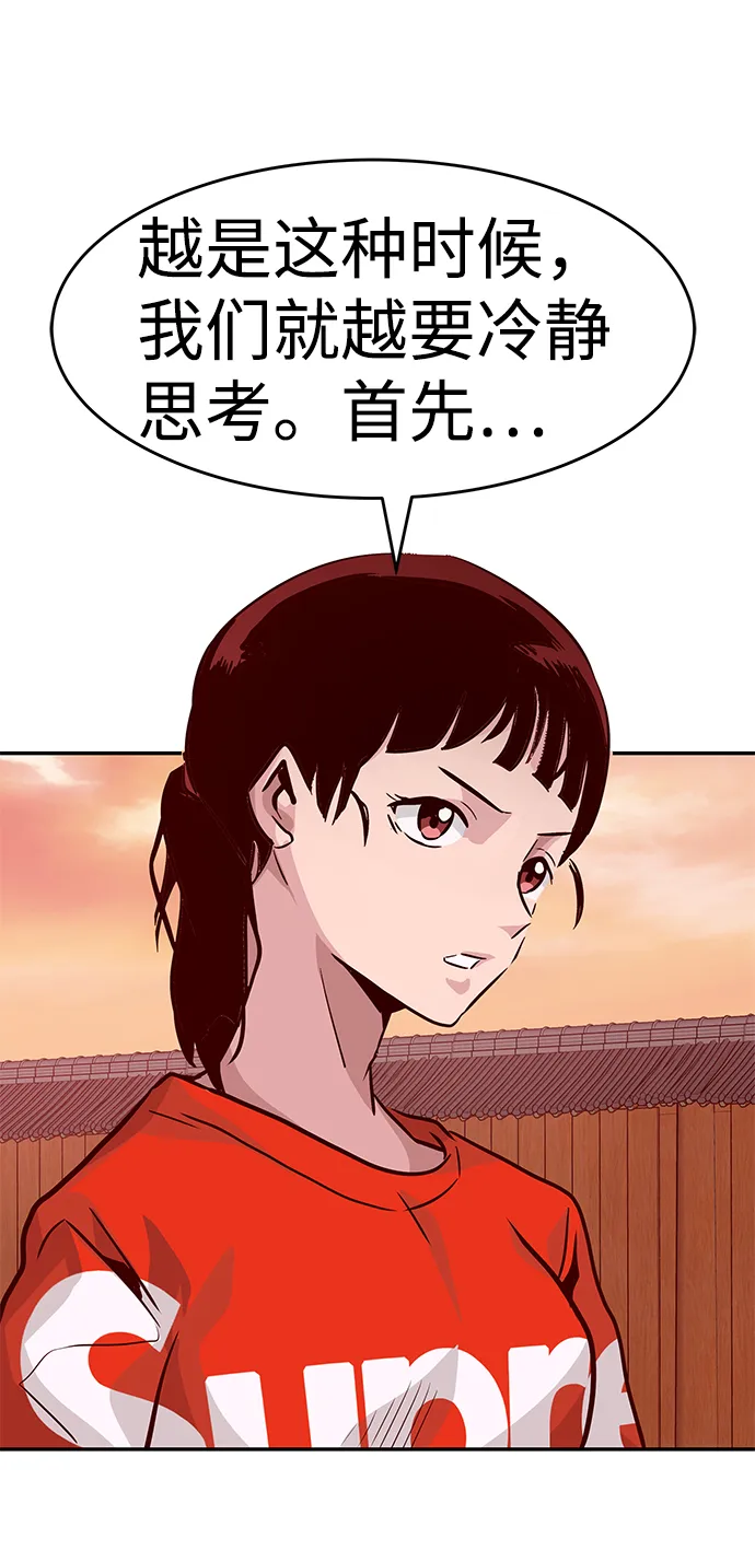 [第12话] 营救作战（2） 第85页