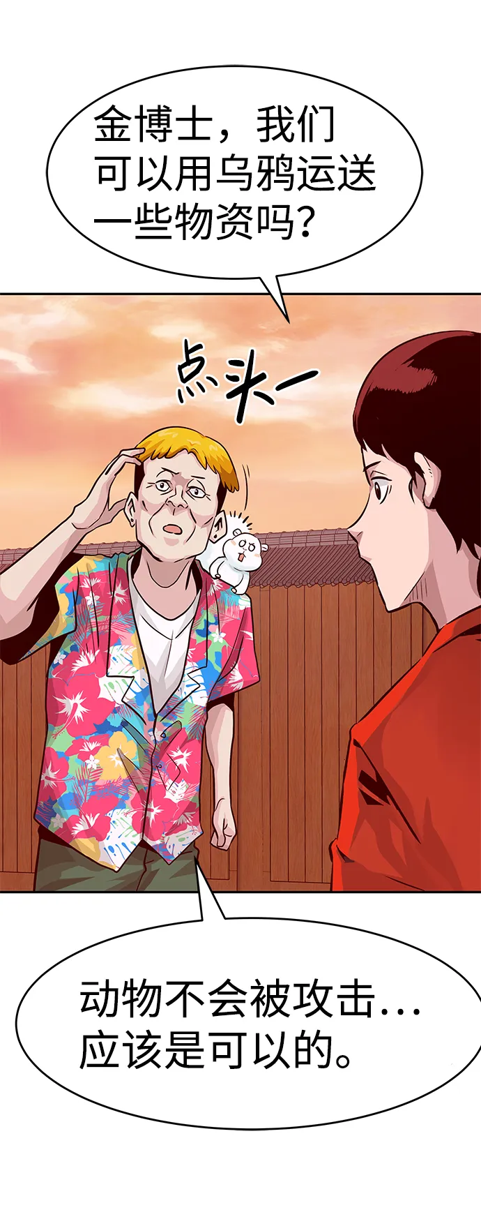 [第12话] 营救作战（2） 第86页