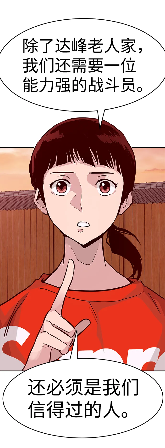 [第12话] 营救作战（2） 第88页