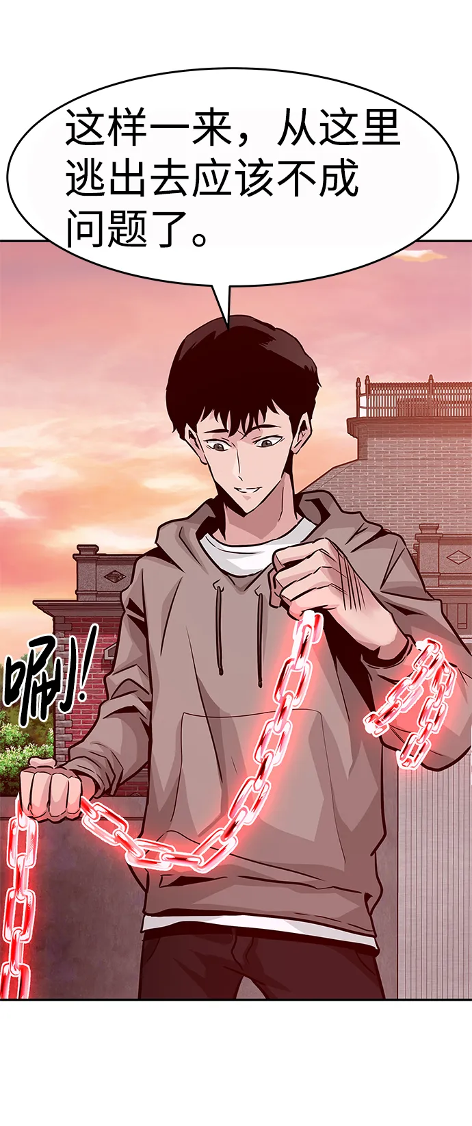 [第13话] 捡装备（1） 第13页