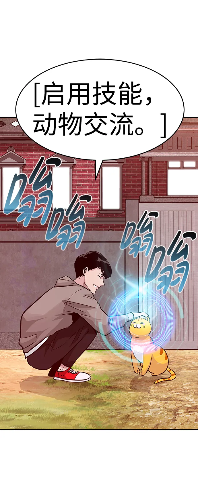 [第13话] 捡装备（1） 第24页