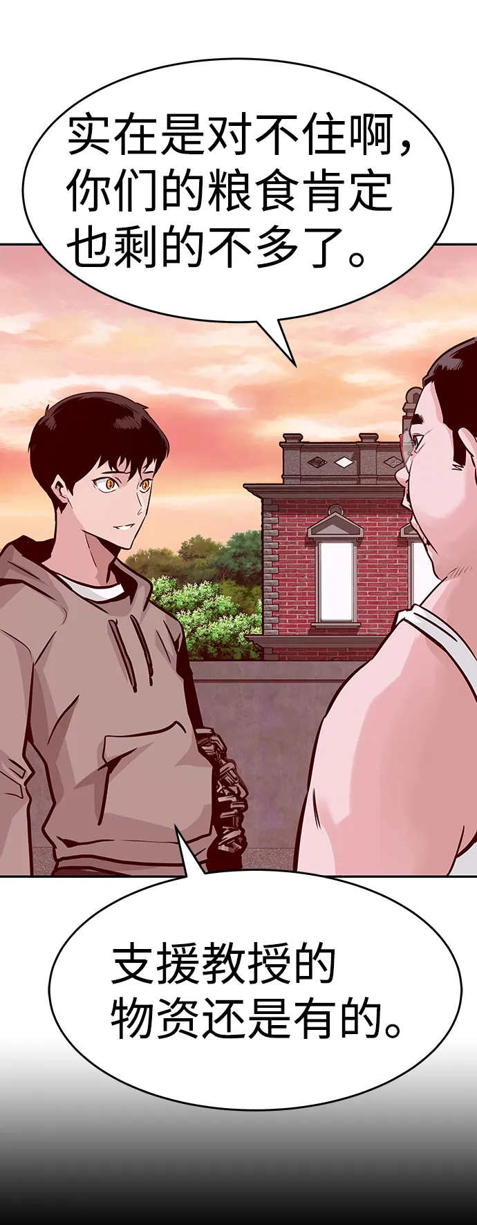 [第13话] 捡装备（1） 第38页