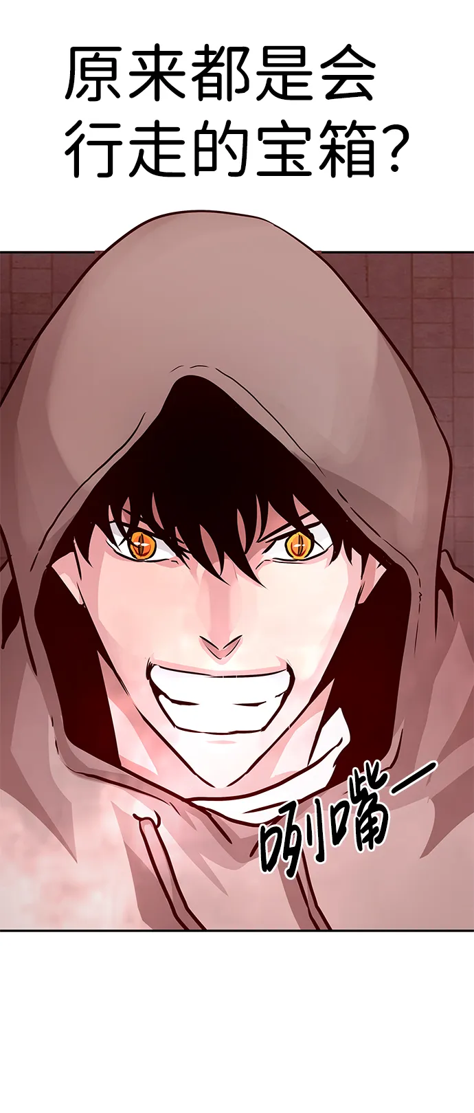[第13话] 捡装备（1） 第74页