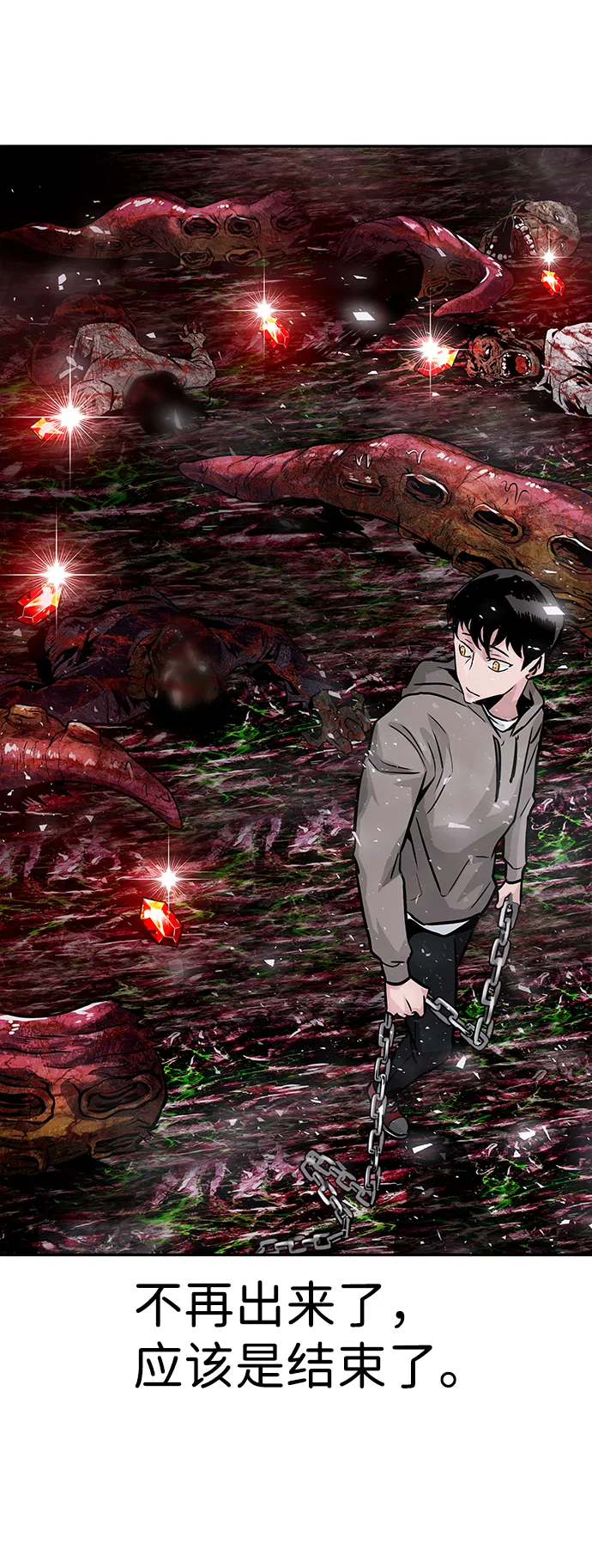 [第13话] 捡装备（1） 第86页