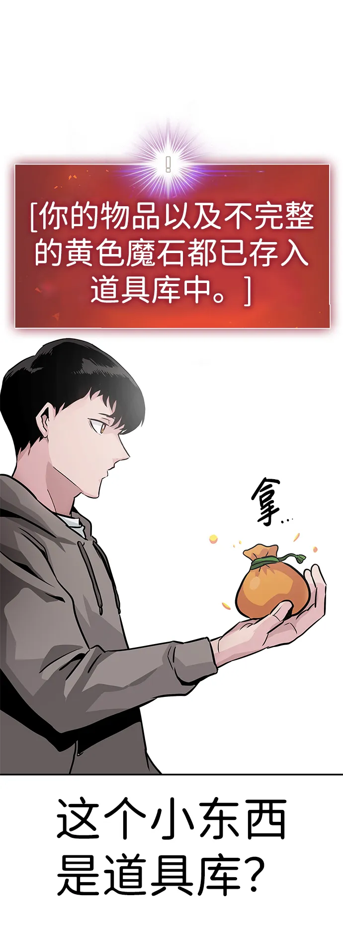 [第13话] 捡装备（1） 第90页