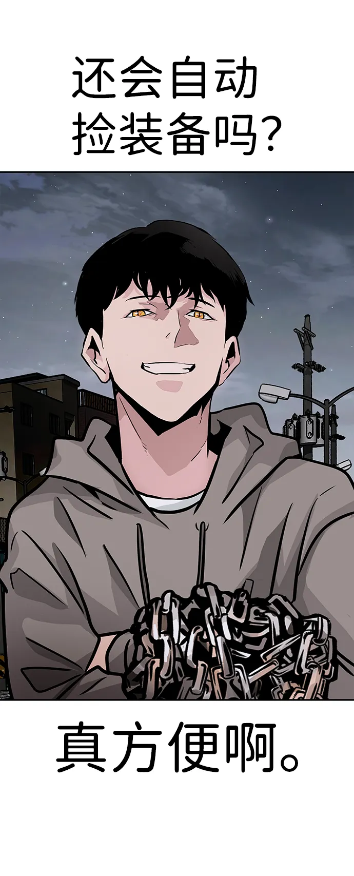 [第13话] 捡装备（1） 第97页